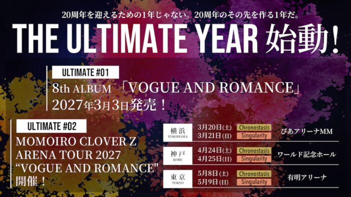ももいろクローバーZ、8thアルバム『VOGUE AND ROMANCE』リリース アリーナツアー開催も
