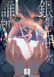 新レーベル「SB文庫」10月創刊の画像