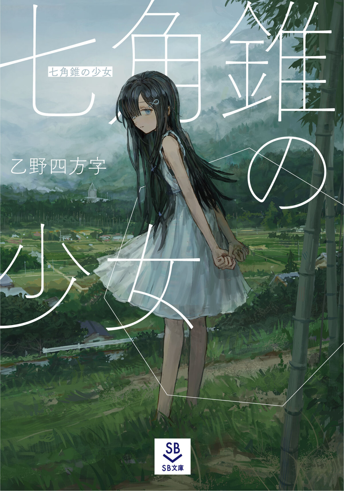 新レーベル「SB文庫」10月創刊の画像