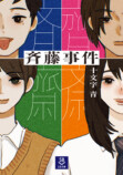 新レーベル「SB文庫」10月創刊の画像