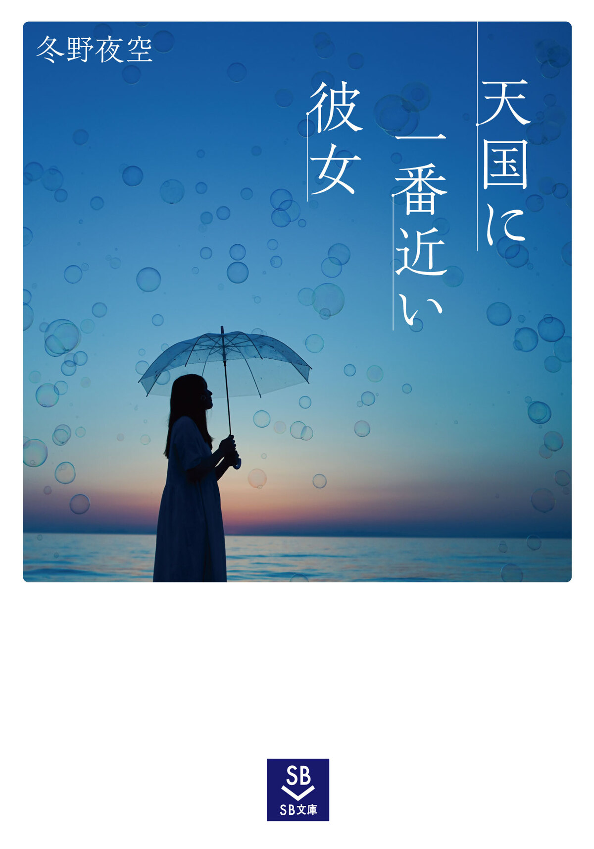 新レーベル「SB文庫」10月創刊の画像