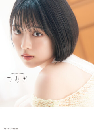 ゴスロリから部屋着・西洋少年風まで！　七瀬つむぎ1st写真集『つむぎ』店舗別の特典画像公開
