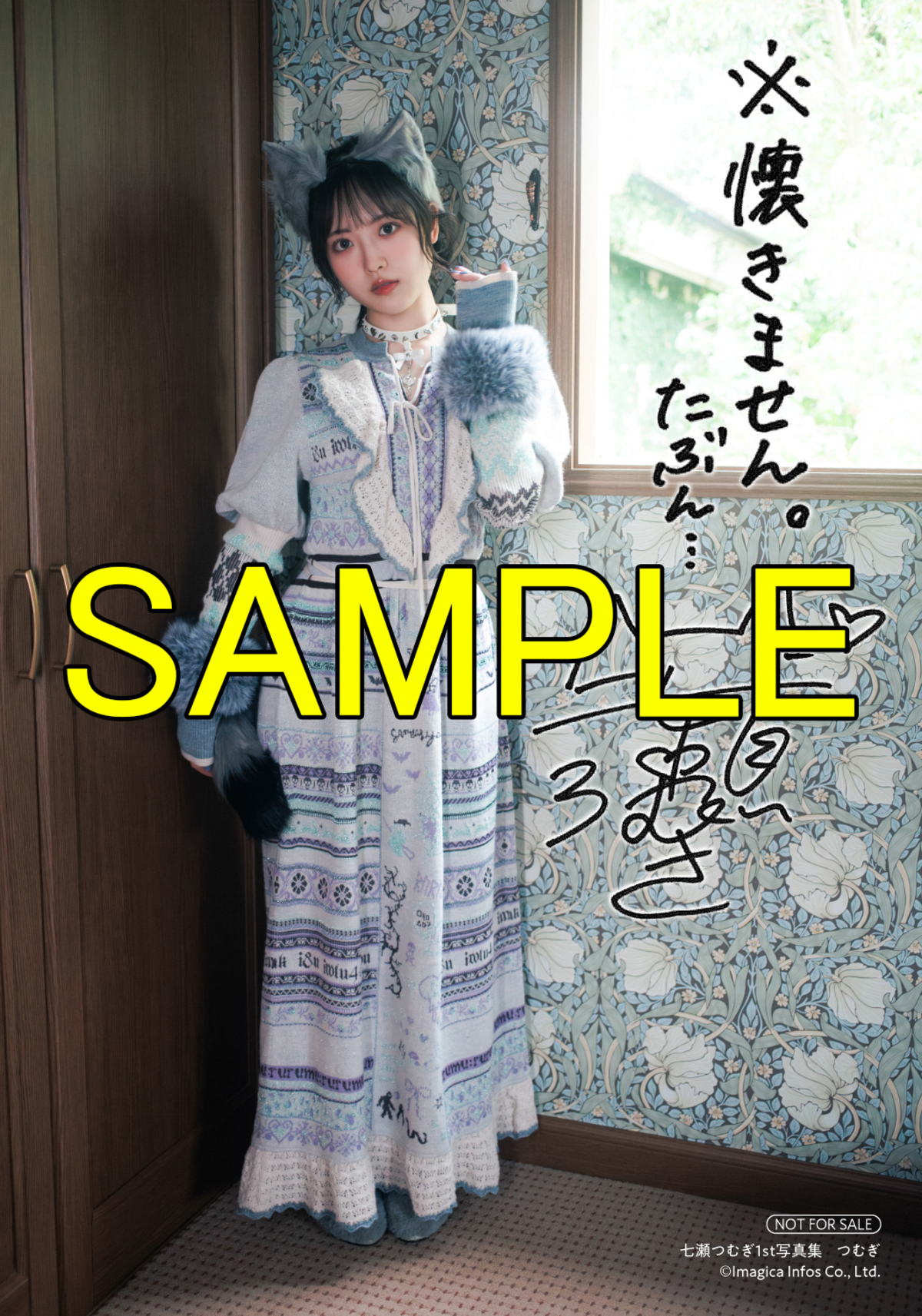 七瀬つむぎ1st写真集『つむぎ』の画像