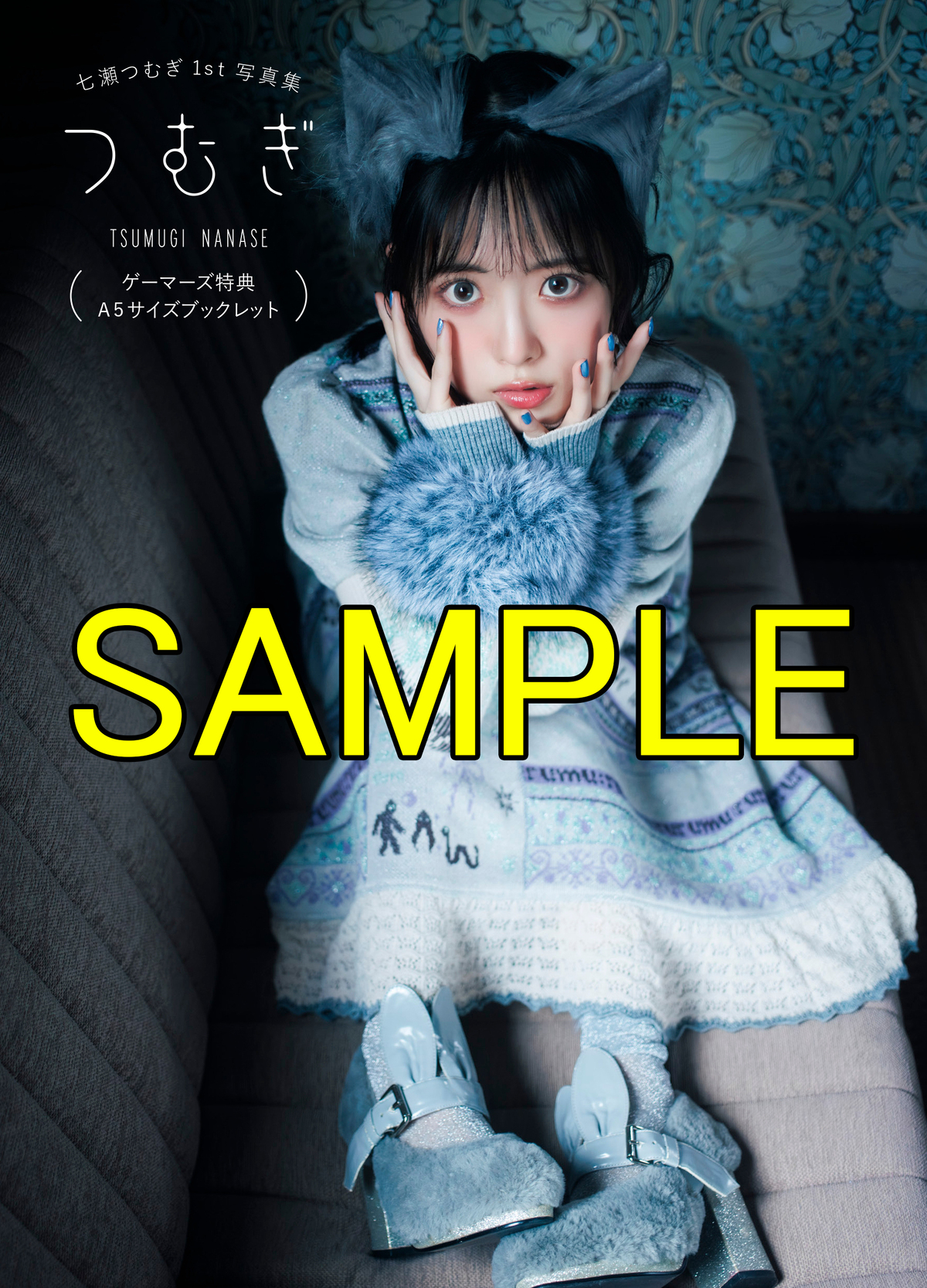 七瀬つむぎ1st写真集『つむぎ』の画像