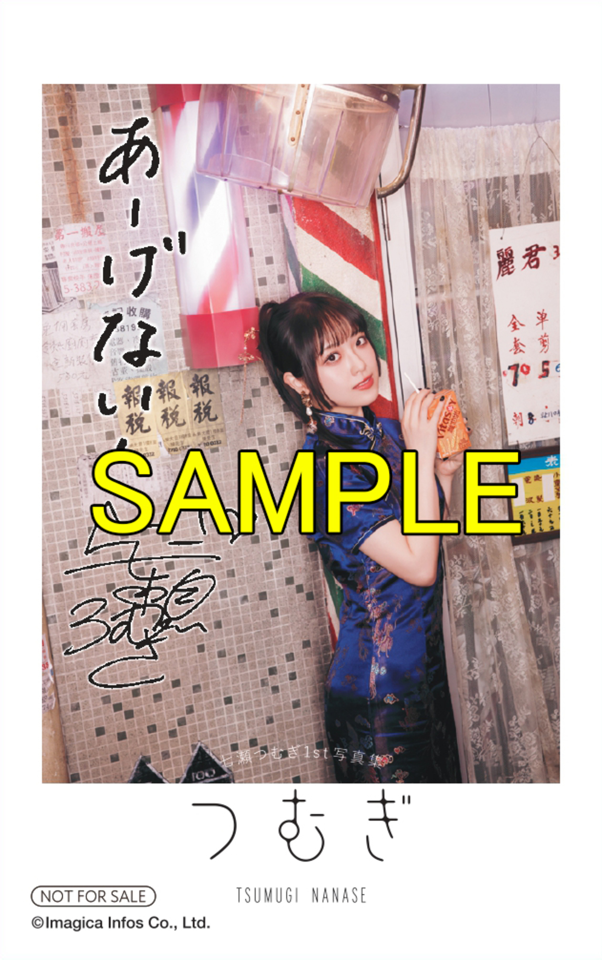 七瀬つむぎ1st写真集『つむぎ』の画像