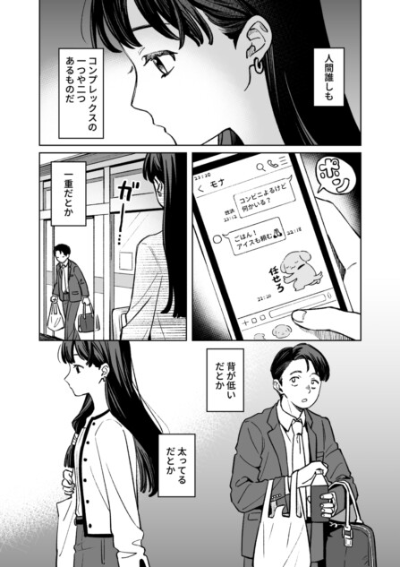 【漫画】“長すぎる”のがコンプレックス？