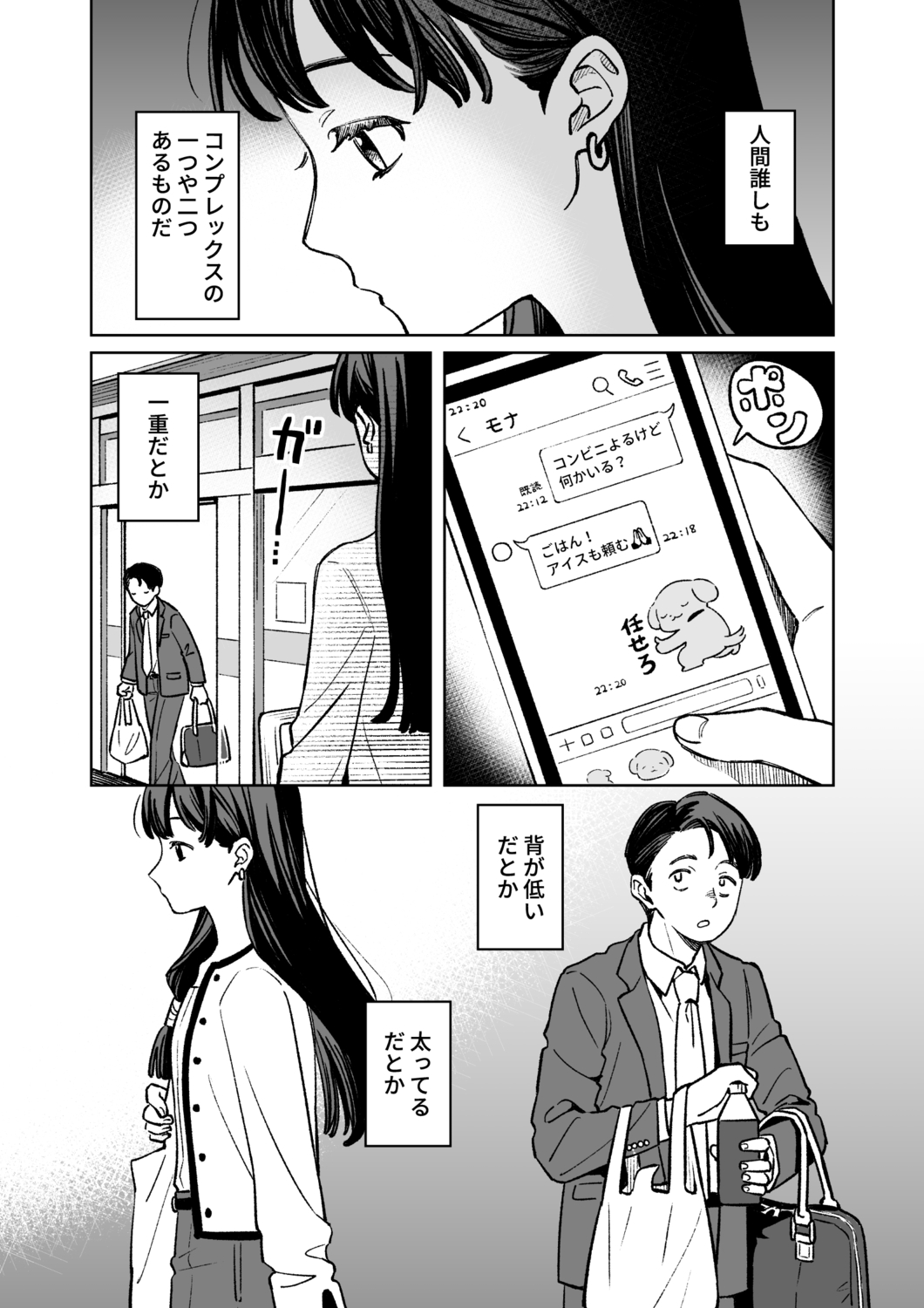 【漫画】“長すぎる”のがコンプレックス?