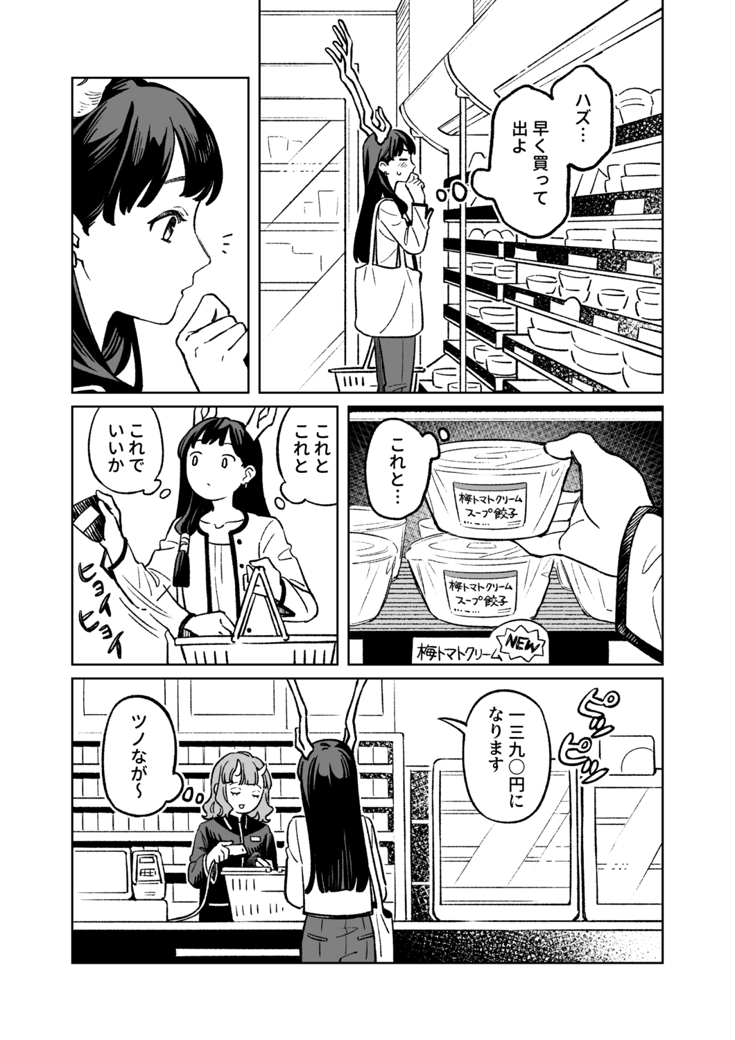 【漫画】“長すぎる”のがコンプレックス？の画像