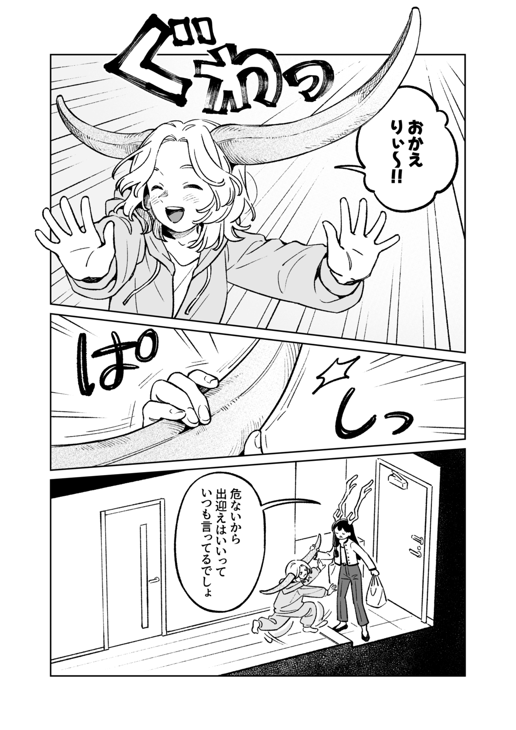【漫画】“長すぎる”のがコンプレックス？の画像