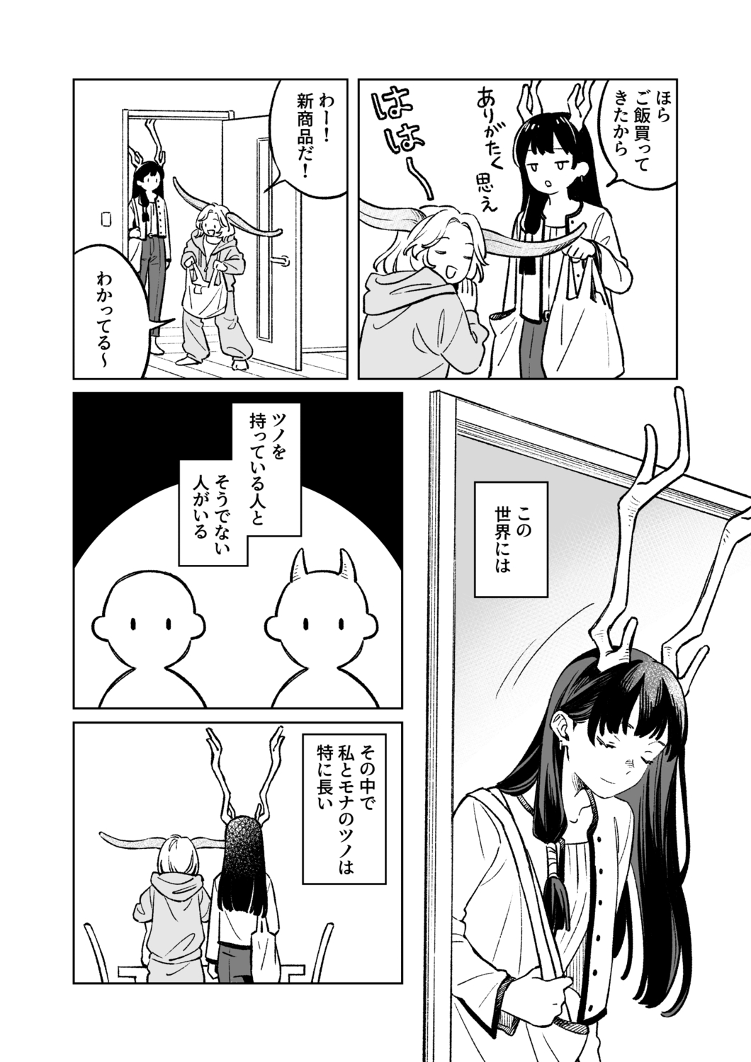 【漫画】“長すぎる”のがコンプレックス？の画像