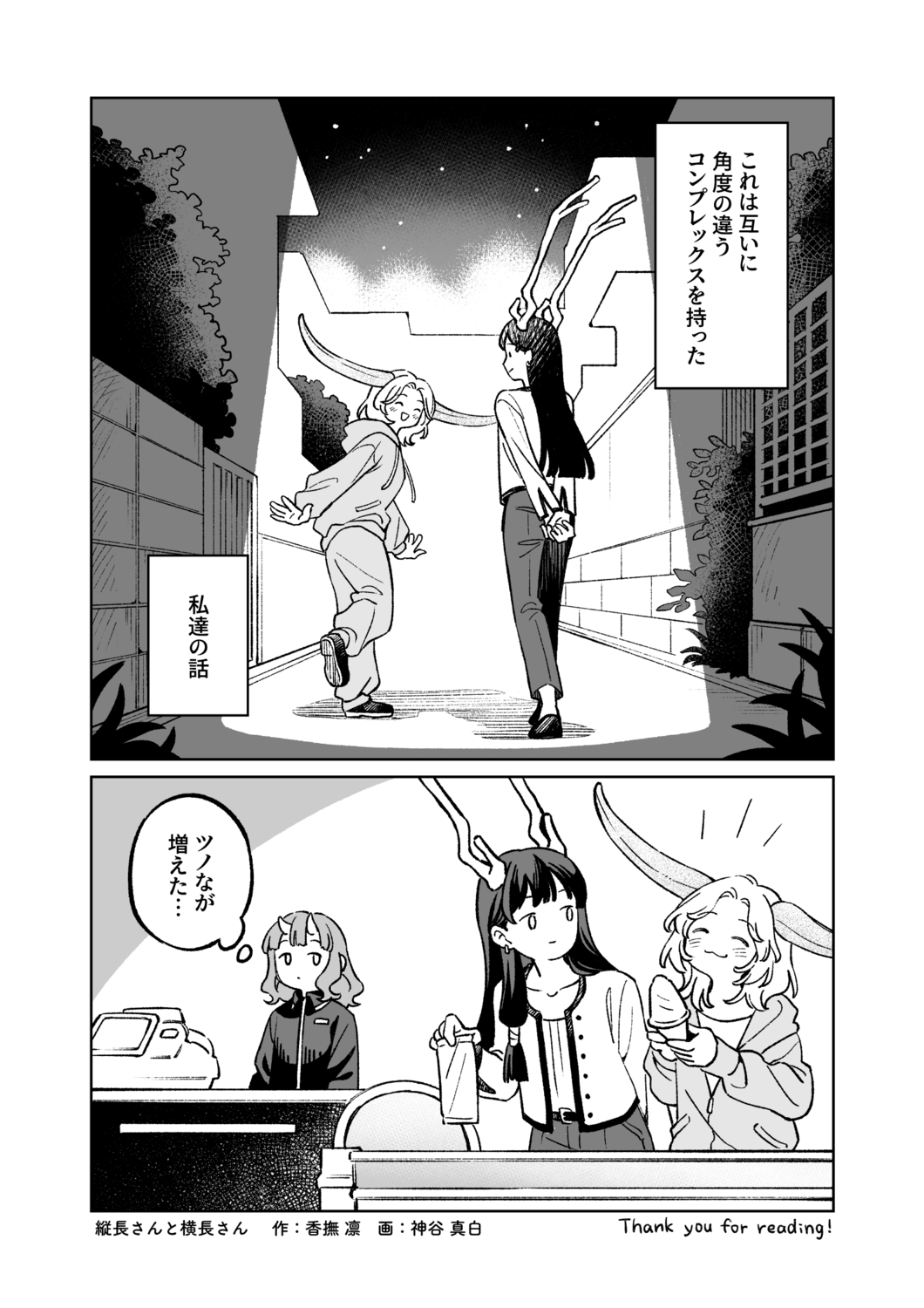 【漫画】“長すぎる”のがコンプレックス？の画像