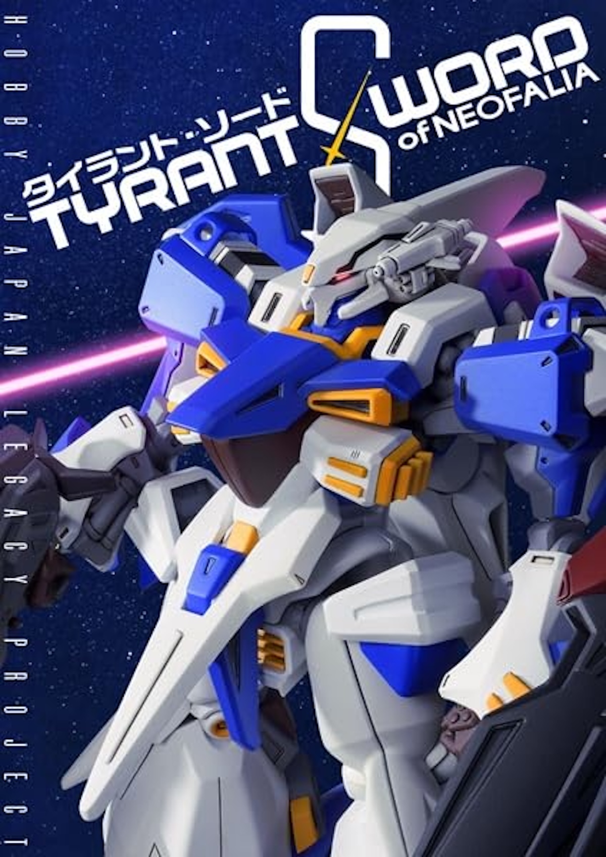 伝説の『タイラント・ソード』復刊と80年代