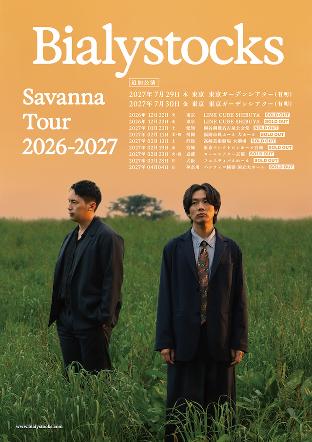 『Bialystocks Savanna Tour 2026-2027』追加公演告知画像
