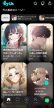 「LINEマンガ」AIチャット『byUs』登場の画像