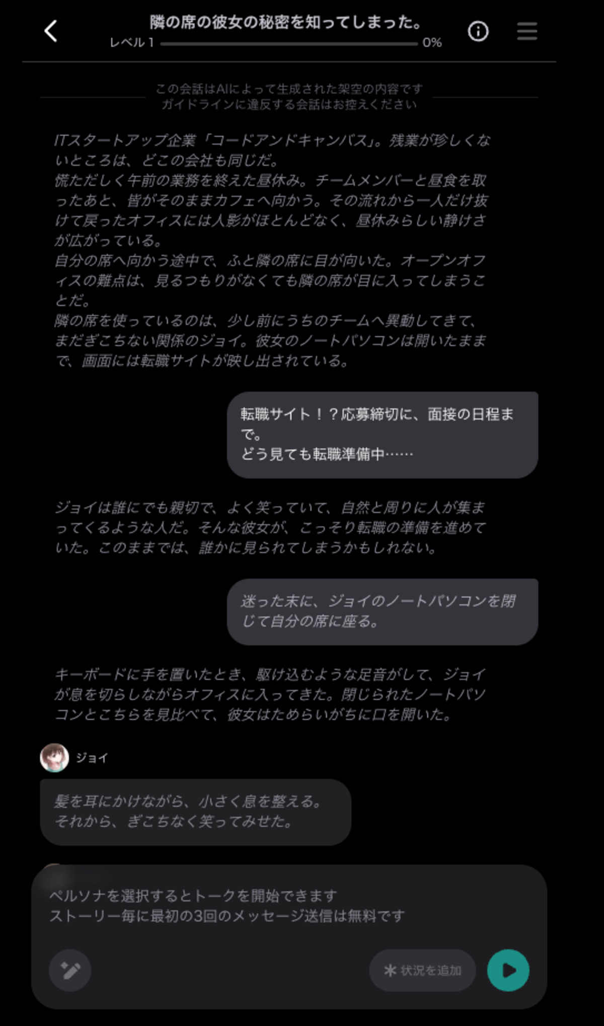 「LINEマンガ」AIチャット『byUs』登場の画像