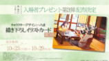 『どこ君』入プレ第3弾の配布が決定の画像