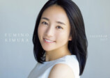 木村文乃、2年ぶり最新カレンダー発売への画像