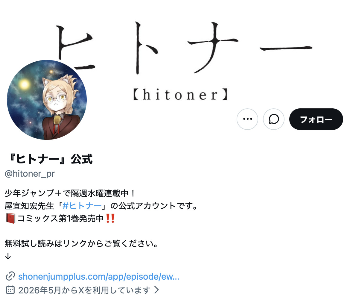 『ヒトナー』は“新しい”ワケではない?