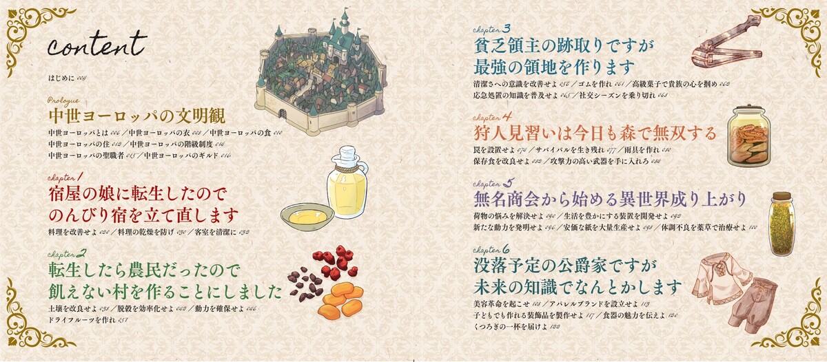 『異世界生活攻略レシピ図鑑』10月刊行の画像