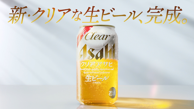 クリア アサヒ<生>『クリア、Ready?』より