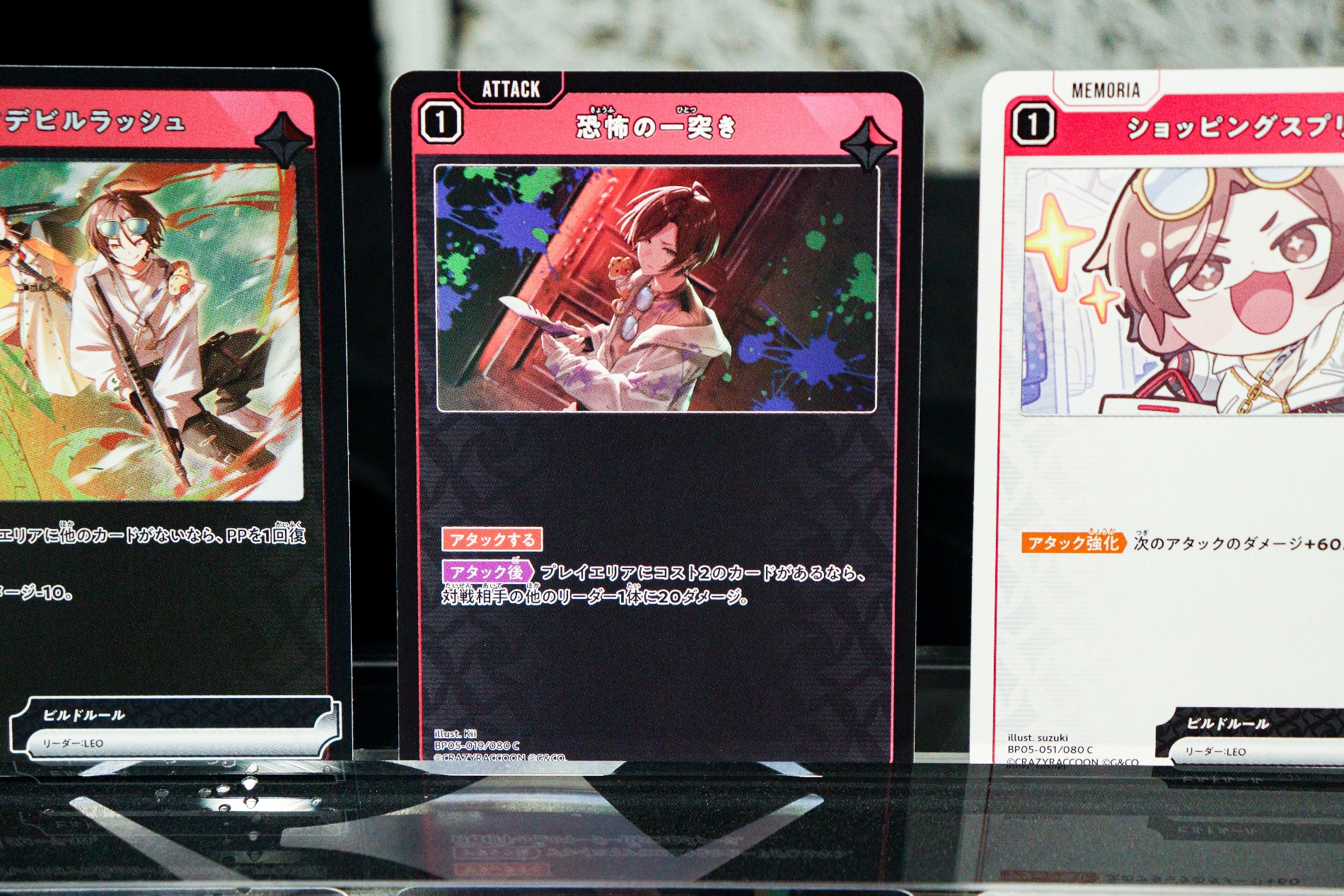 ブースターパック第5弾に登場するカード