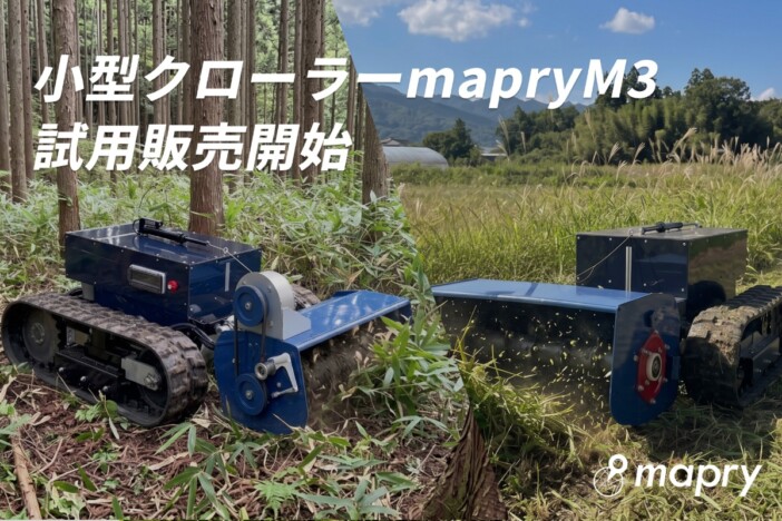 軽トラ積載可能な小型クローラー『mapry M3』登場　傾斜地での草刈りを遠隔操作で安全に
