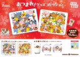 グッズコレクション