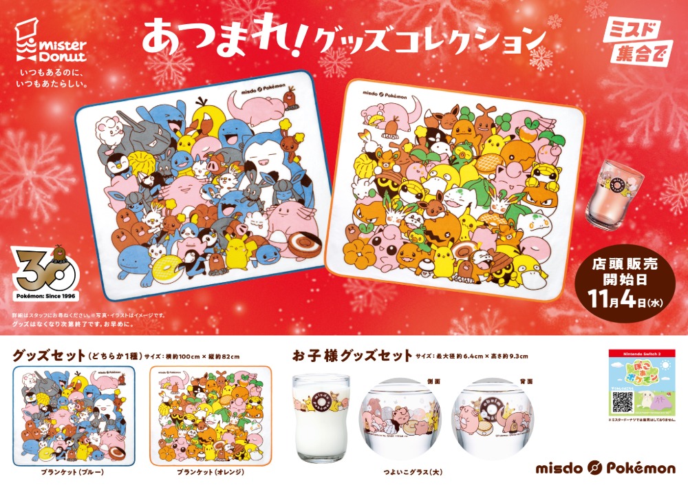 グッズコレクション