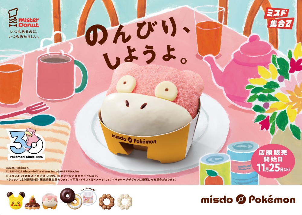 ヤドン ドーナツ