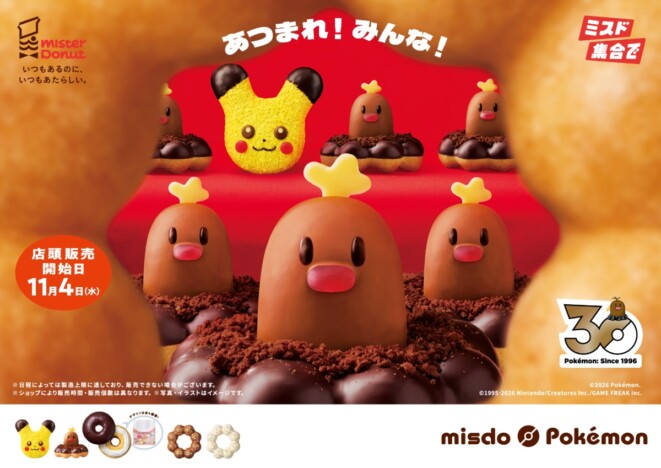 ミスタードーナツ×ポケモンコラボの開催が発表　歴代ドーナツが大集合、ヤドンを再現した新商品も