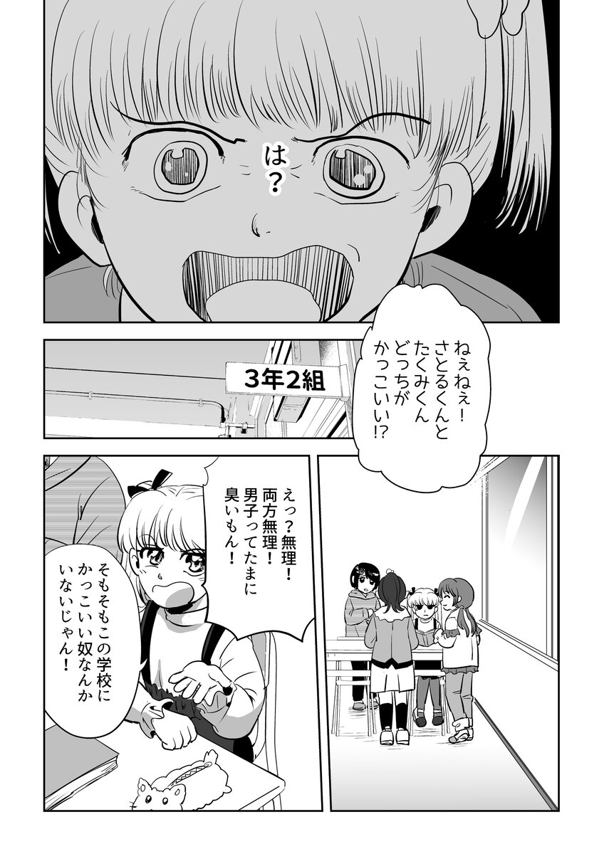友人男性からの告白にドン引き？の画像