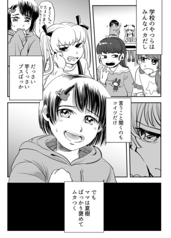 友達だと思っていた男性からの告白にドン引き? 漫画『ぬいぺにっ!』が描く恋と嫌悪と幼馴染と