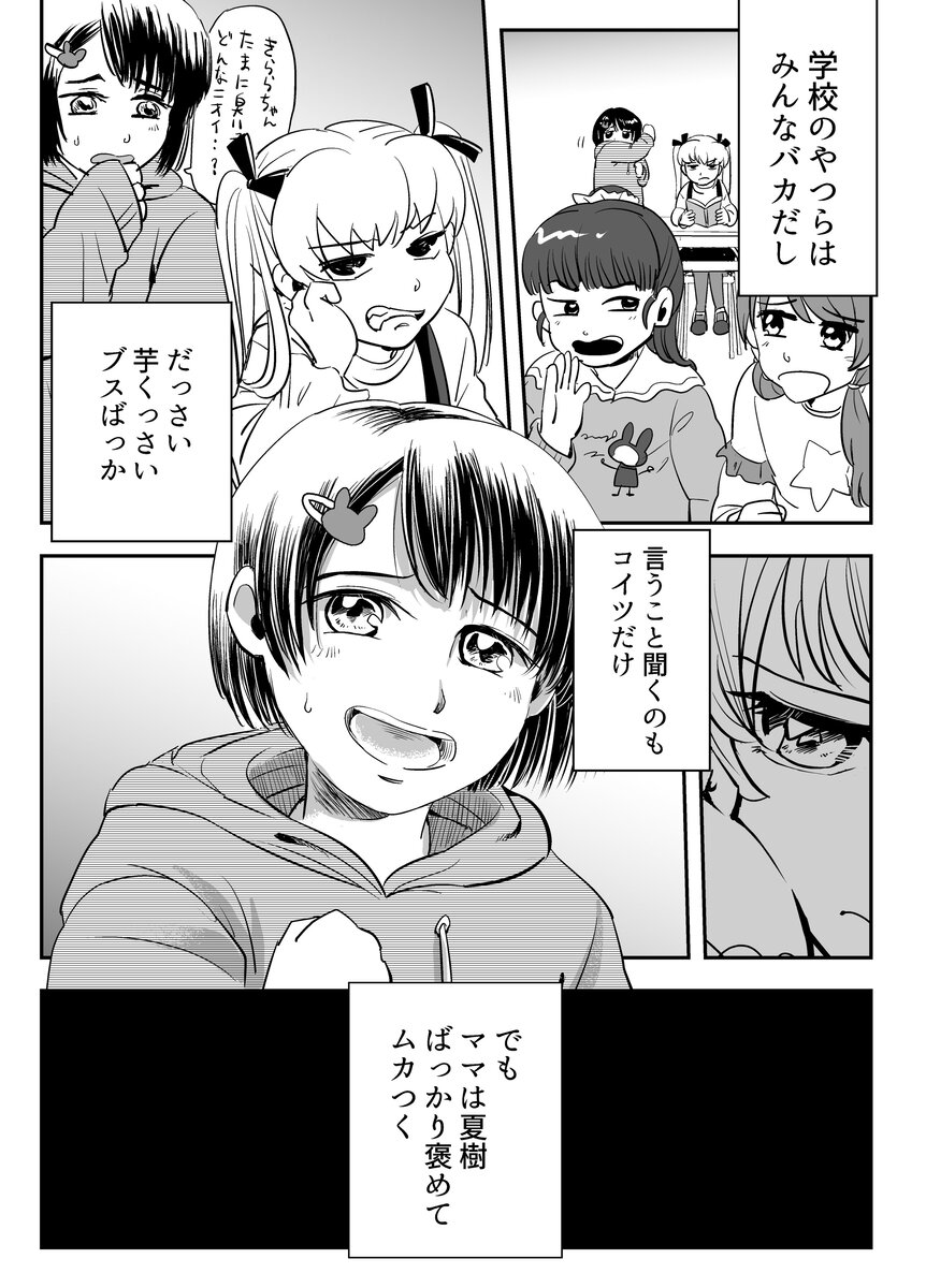 友人男性からの告白にドン引き?