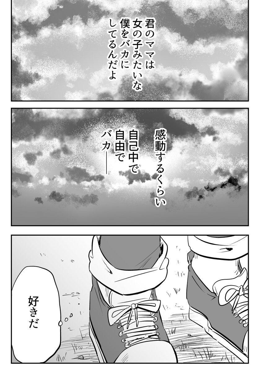 友人男性からの告白にドン引き？の画像