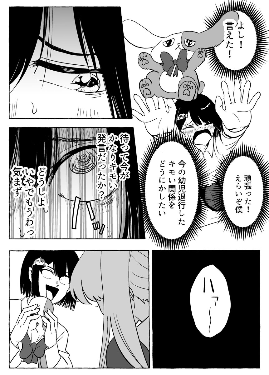 友人男性からの告白にドン引き？の画像