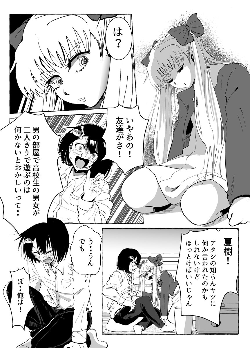 友人男性からの告白にドン引き？の画像