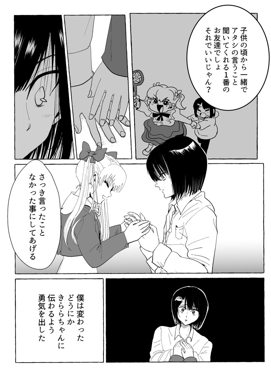 友人男性からの告白にドン引き？の画像