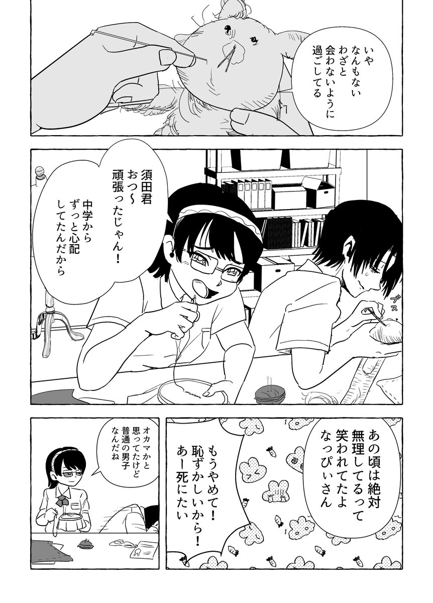 友人男性からの告白にドン引き？の画像