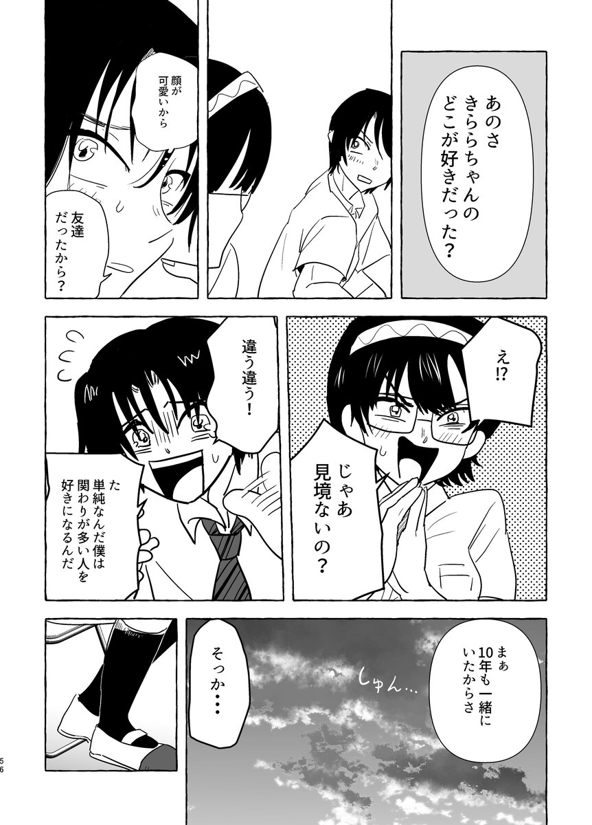 友人男性からの告白にドン引き？の画像