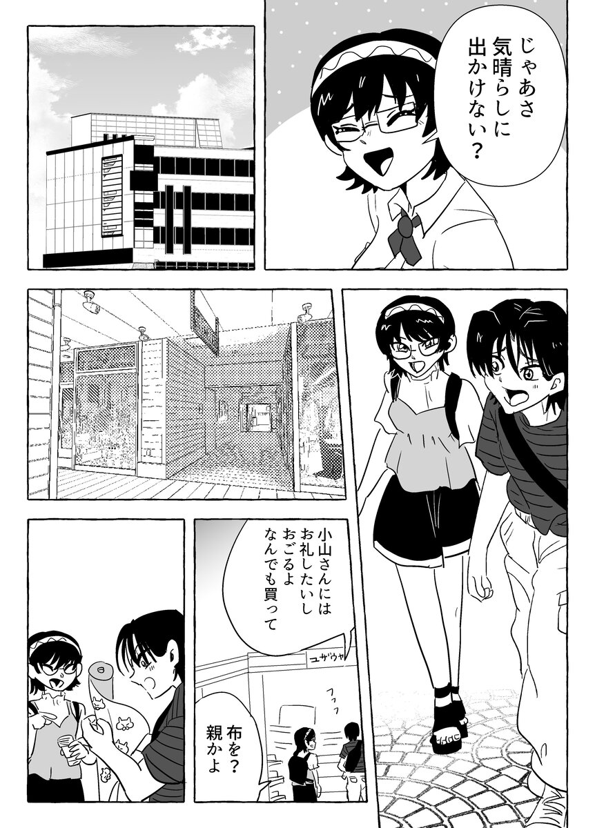 友人男性からの告白にドン引き？の画像
