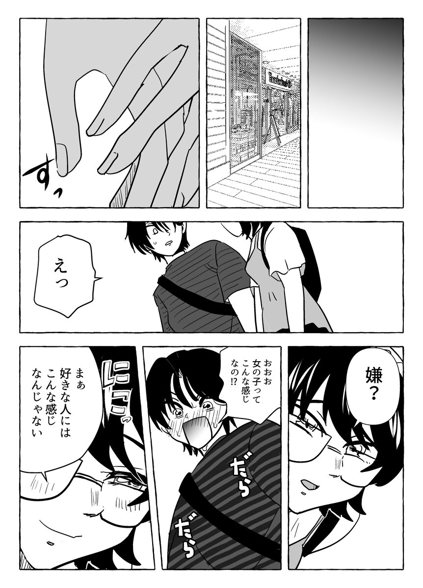 友人男性からの告白にドン引き？の画像