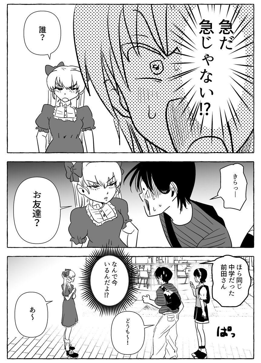 友人男性からの告白にドン引き？の画像