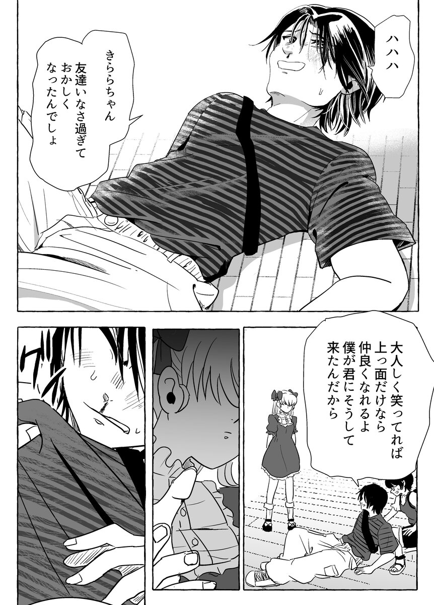 友人男性からの告白にドン引き？の画像