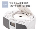 CDプログラム/リピート演奏