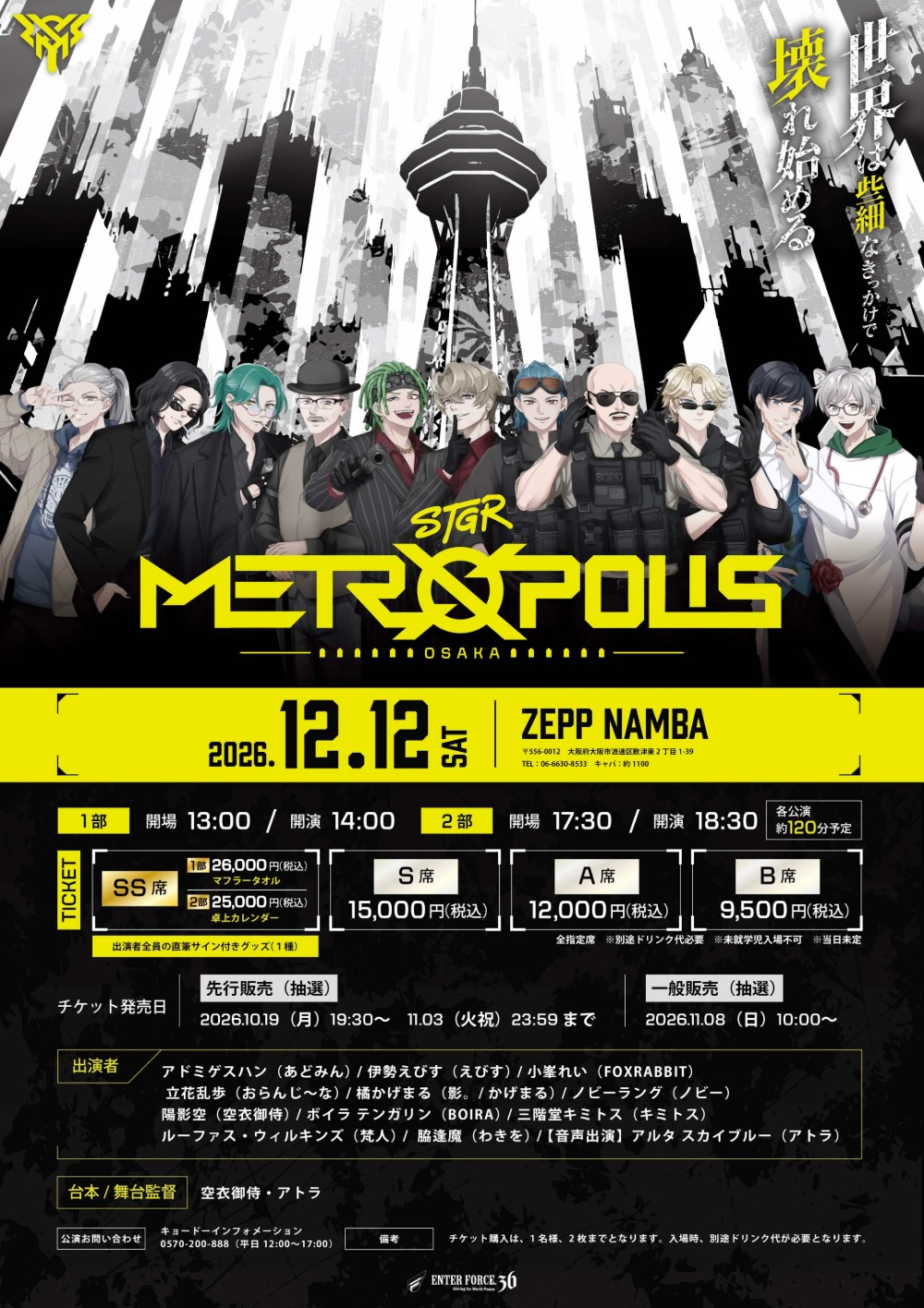 STGR METROPOLIS -OSAKA-