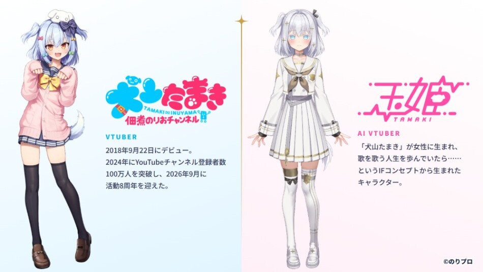 犬山たまき AI玉姫