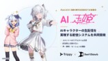 AI玉姫