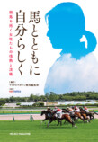 競馬界の女性17人を取材した書籍10月刊行の画像