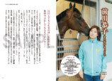 競馬界の女性17人を取材した書籍10月刊行の画像