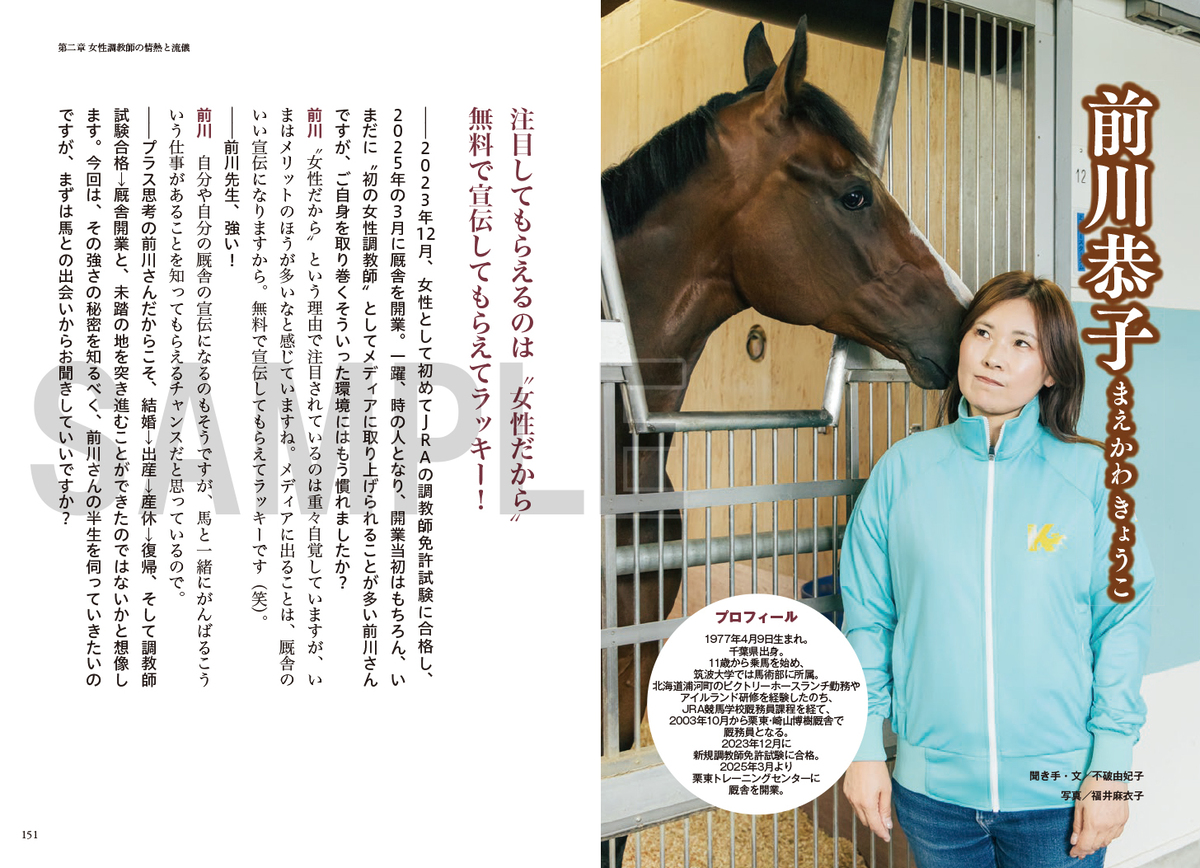 競馬界の女性17人を取材した書籍10月刊行の画像